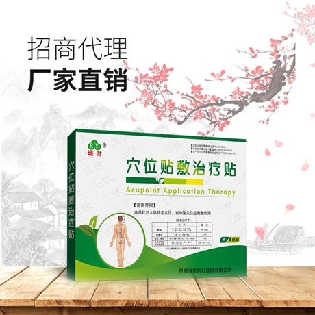 三伏贴批发招商 厂家底价供应三伏贴