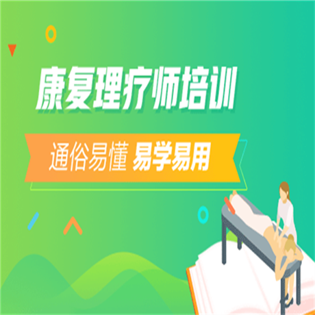 全國認可的康復理療師證能做什么-報考中心