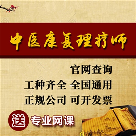 2022年康复理疗师证报名入口-报考中心