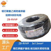 金环宇电缆 rvvp屏蔽阻燃电缆 深圳屏蔽信号电缆ZB-RVVP3X1.5