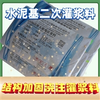 天津轨道及钢结构安装灌浆料 环氧树脂灌浆料  高强度无收缩灌浆料