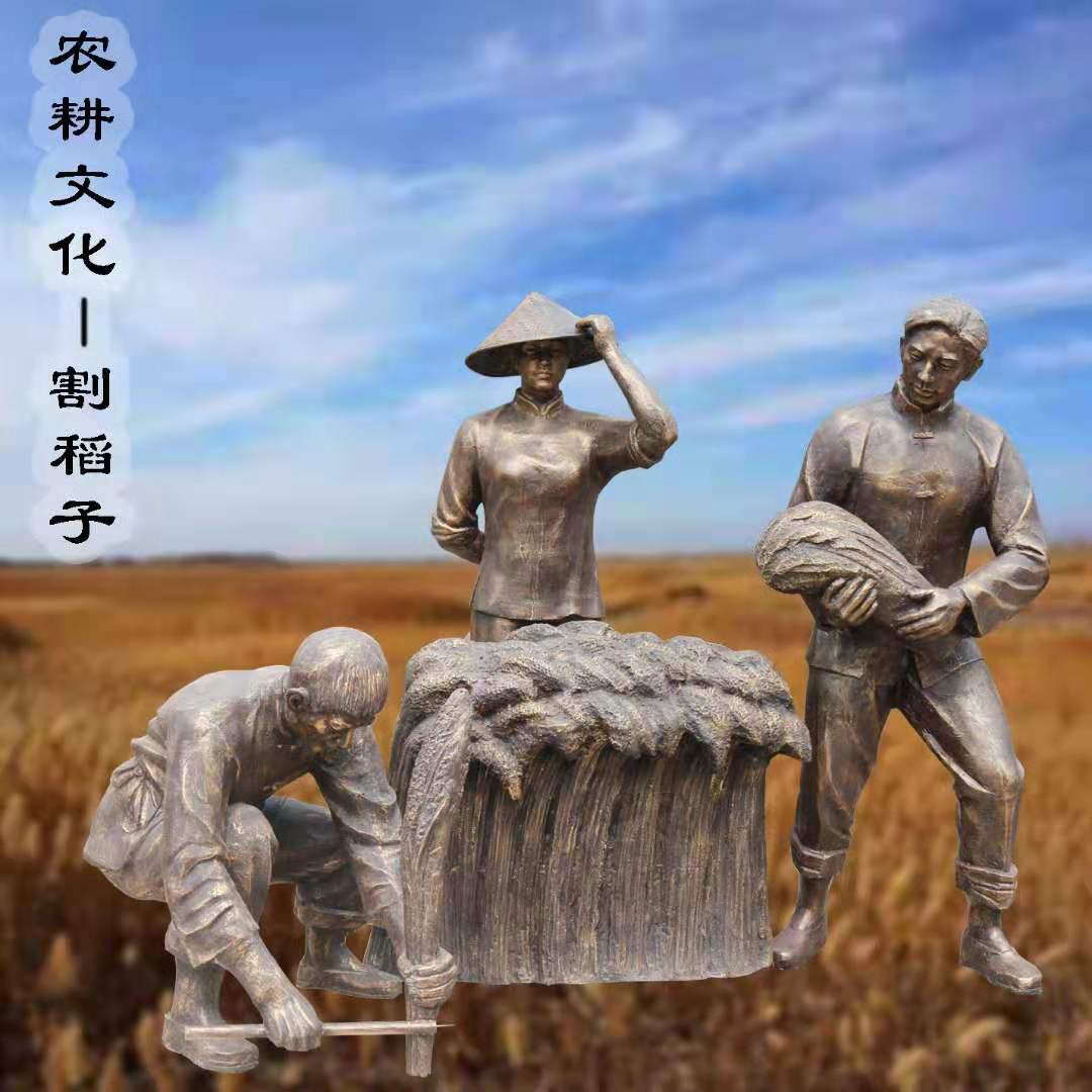 割稻子人物景观铜雕