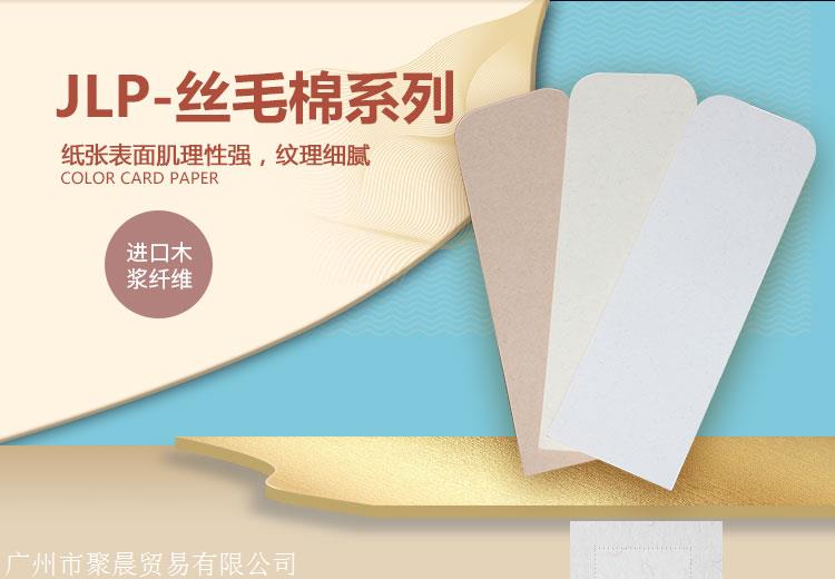 JLP丝毛棉系列 彩色丝棉纸 进口木浆纤维纸 特种纸 礼盒包装
