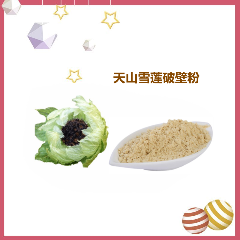 天山雪莲破壁粉水溶性生产厂家