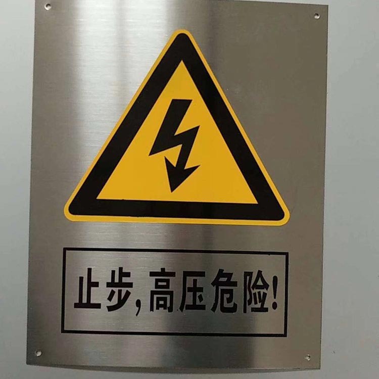 有电危险警示贴当心注意安防标牌