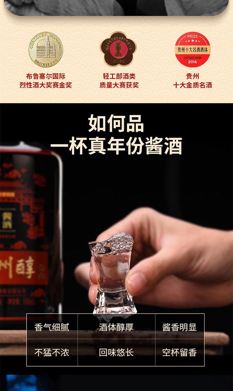 贵州真年份贵州醇金典53度酱香型白酒500ml瓶装