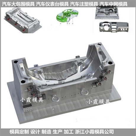 塑胶前杠模具开模