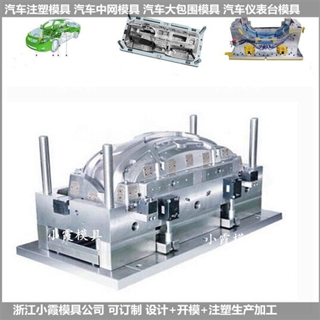 定制小车改装格栅注射模具 厂家