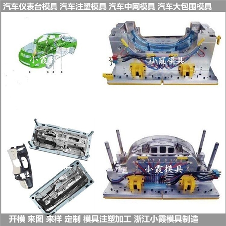 制作汽车中控台主机厂模具图片