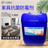 皮革专用防霉剂 抗菌防霉剂厂家 地板木材防霉药剂