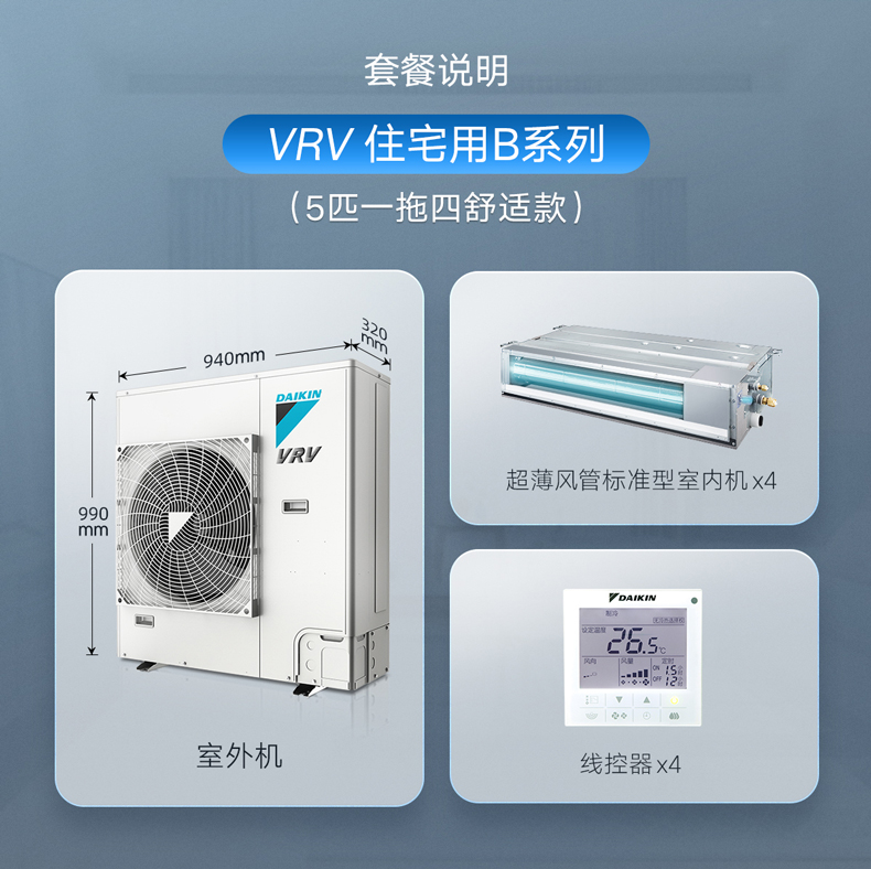 DAIKIN大金中央空調5匹一拖四家用變頻空調多聯機VRV-B舒適款