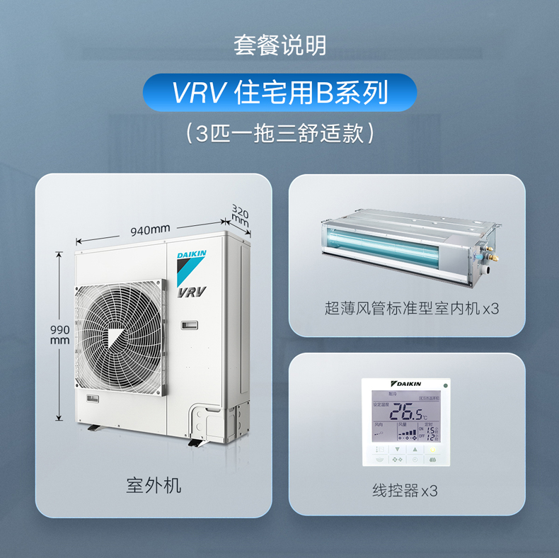 大金中央空調價格 DAIKIN/大金中央空調家用一拖三3匹多聯機 中小戶型VRV-B舒適款