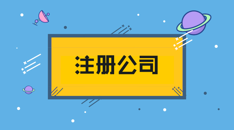 乐从工商执照办理所需资料和流程