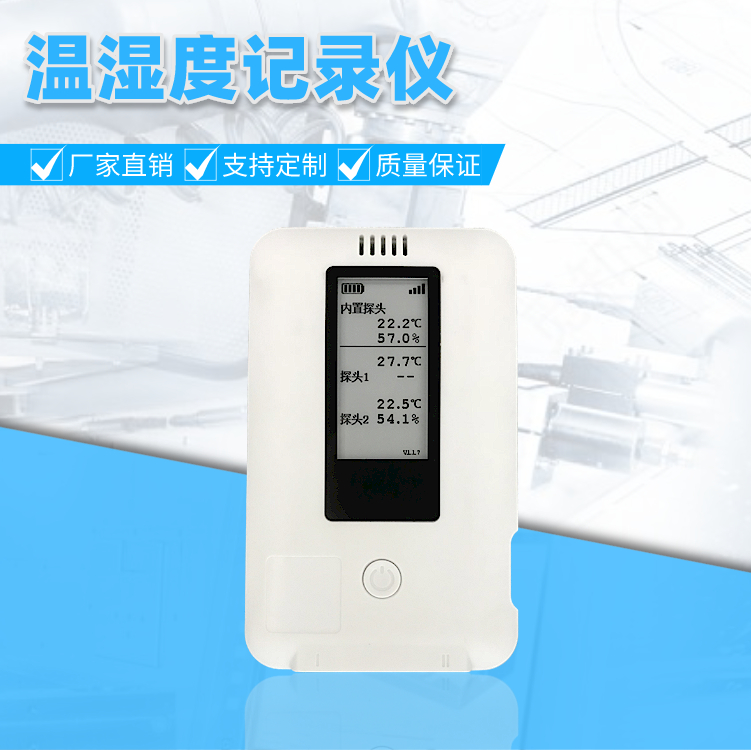 温湿度监测终端 温湿度记录仪