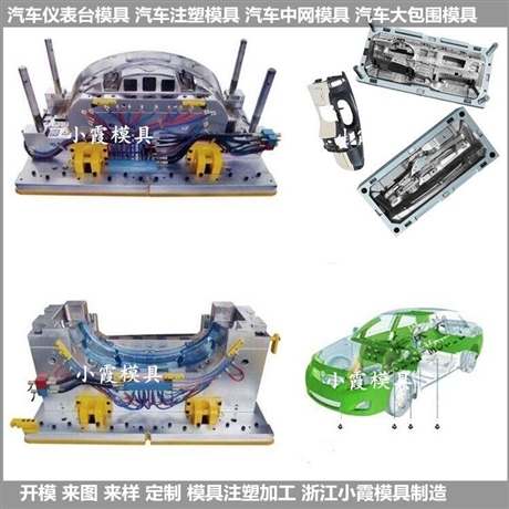 注塑玩具车仪表板塑胶模具 厂
