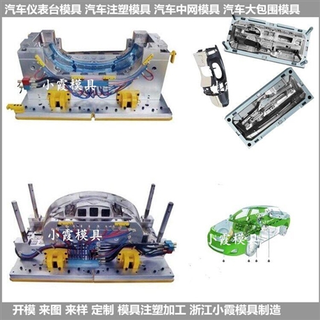 订做主机厂塑胶汽车模具图
