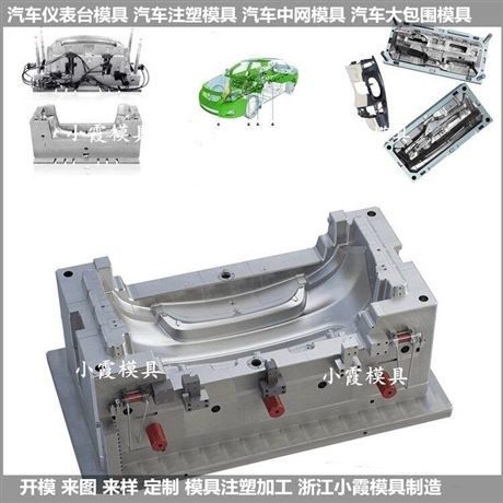 生产主机厂汽车中控台模具供应商