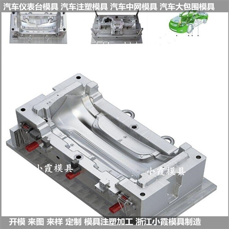 定制玩具车改装前包围模具厂家