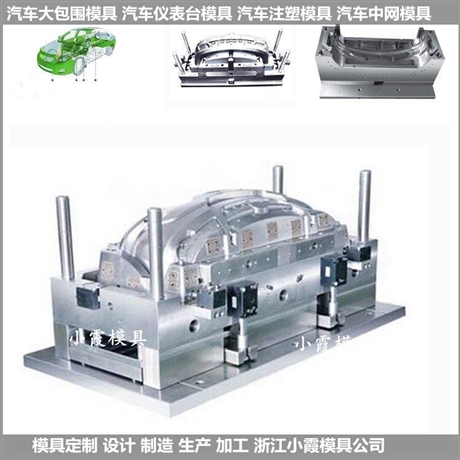 开汽车注塑内饰注塑件模具商家