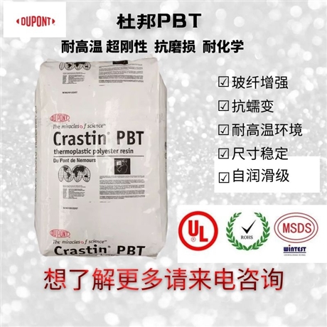 阻燃注塑级PBT-GF15 SK642FR BK851/美国杜邦