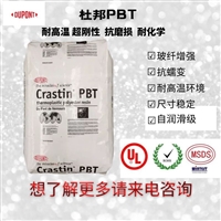 含纤30%/黑色阻燃/抗翘曲PBT SK645FR NC010 杜邦化工