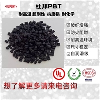 尺寸稳定阻燃PBT原料-GF20 黑色SK643FR BK851/美国杜邦