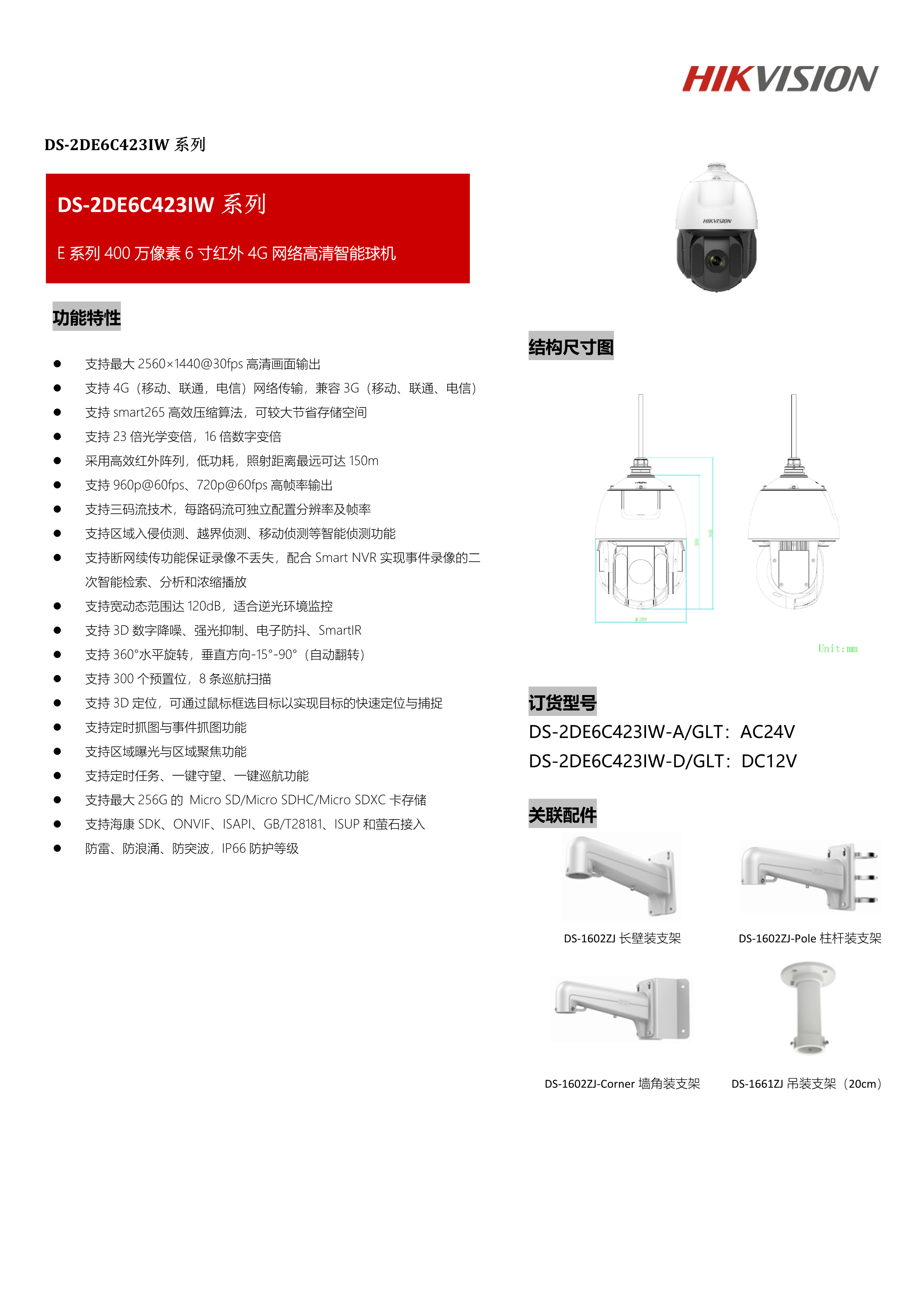 海康威視400萬4g監控球機ds2de6c423iwdglt4g監控球機