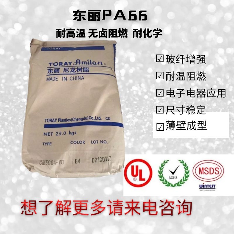 耐高温PA66-GF15  CM3006G-15 东丽尼龙