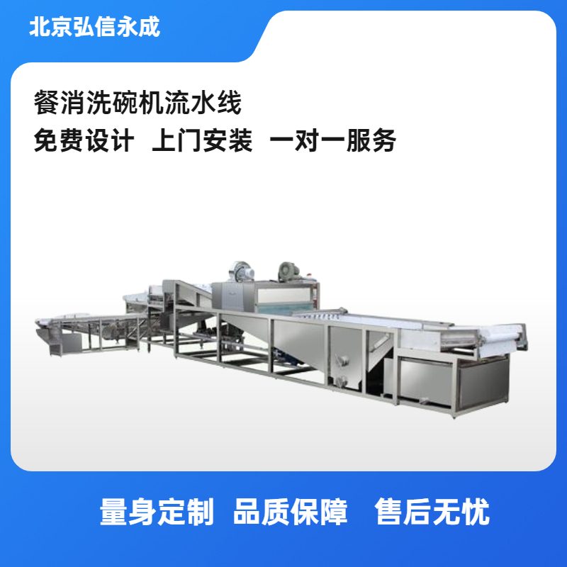 弘信永成 厂家生产洗碗机流水线 河北大型商用餐具清洗机