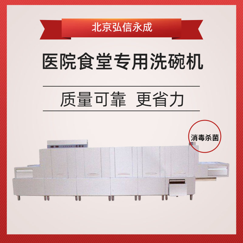 弘信永成 连锁餐饮行业洗碗机设备 北京智能洗碗机厂家