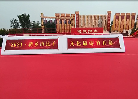 新乡推杆卷轴文化旅游节开幕仪式