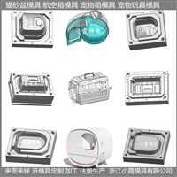 设计宠物航空箱模具报价