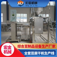 豆腐干机械设备 宏金机械香干机器 豆制品机械设备厂