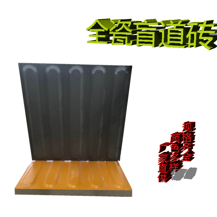 公园路面盲道砖 山西圆点条纹 结合的全瓷盲道砖