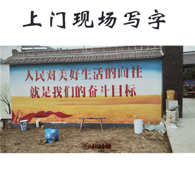 江苏农村手绘墙 安徽墙绘大字 艺术墙体水墨画 新视角墙面彩绘公司