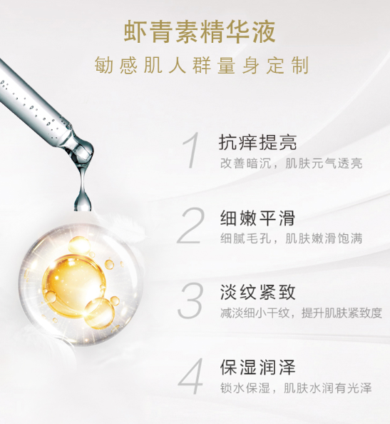 艺霏虾青素精华液抗氧化祛痘印