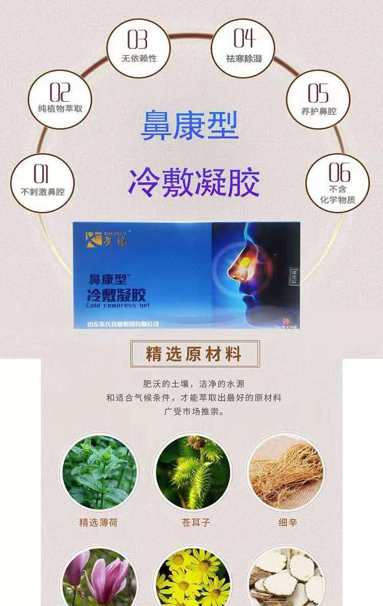 星皓鼻康型冷敷凝膠廠家批發定製