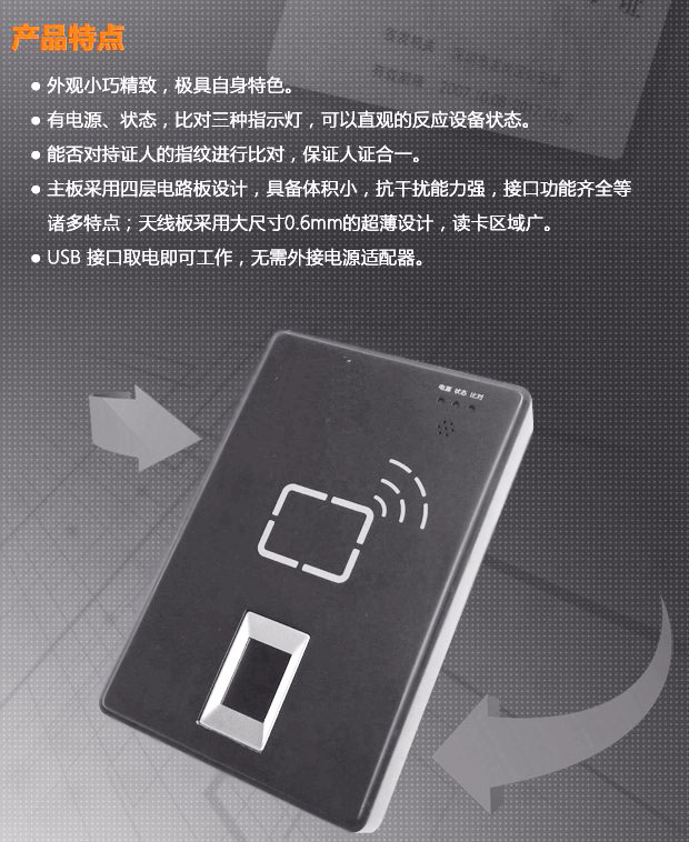 身份证指纹读卡器 二三代证阅读器刷卡器 访客系统 前台访客登记