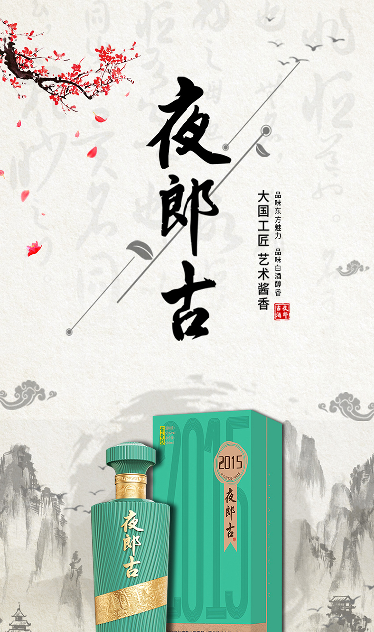 貴州 夜郎古酒 古15 53度醬香型白酒500ml瓶裝
