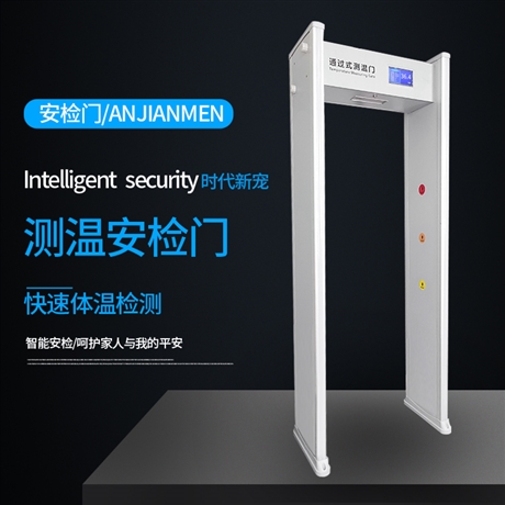 金属安检门门式探测人体温度仪厂家型号sy1213