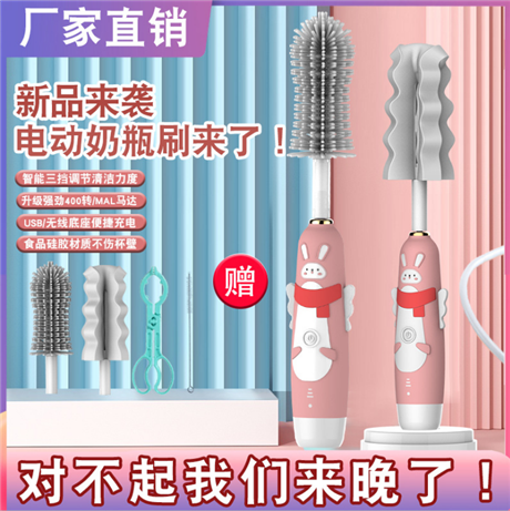 电动奶瓶刷 电动硅胶奶瓶刷 电动牙刷 tritan儿童 水杯 硅胶刷