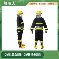 放哨人 FSR0204款防护服   消防灭火防护服 战斗防护服