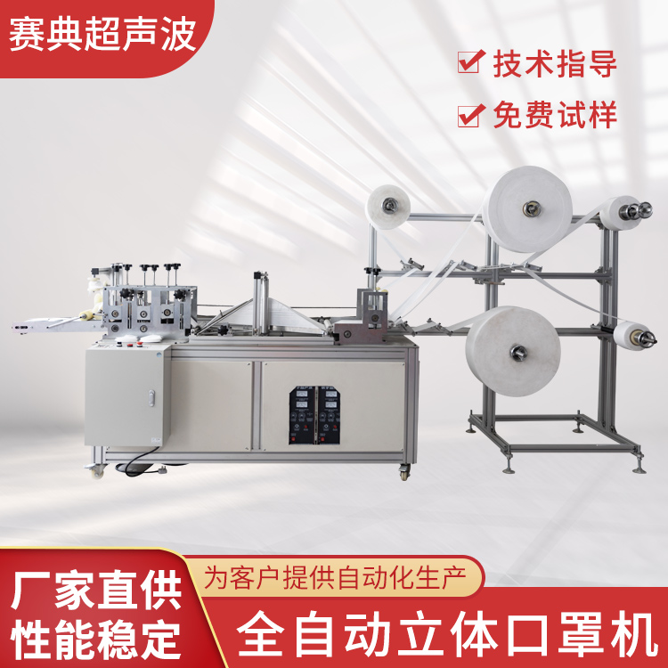 全自动无纺布口罩机 弹力耳带3d口罩成型机