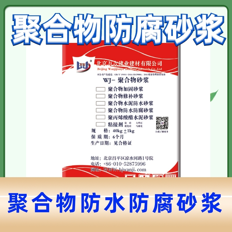 天津混凝土修补砂浆 加固防腐砂浆 防水防潮天津东丽区