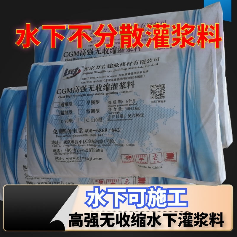 水下不分散凝固灌浆料 水下灌浆料 水下可凝固高强无收缩灌浆料
