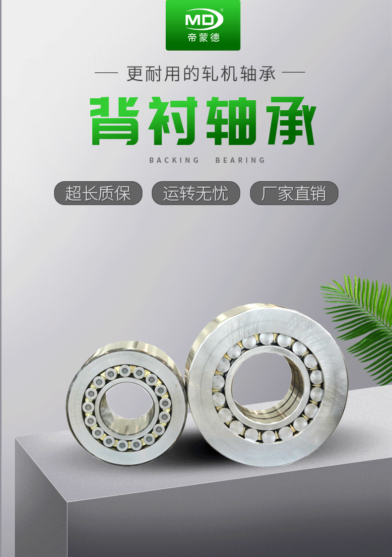 大连厂家供应大型多辊轧机背衬轴承