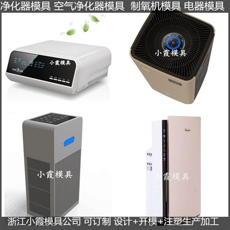 塑胶制氧机模具开模