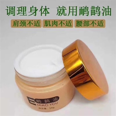 鸸鹋油 排酸膏OEM贴牌加工 疏通经络排湿排酸 美容院