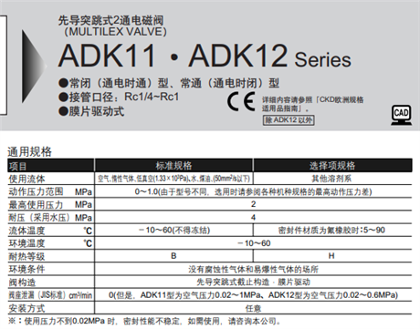 日本CKD的多种流体2通电磁阀选材