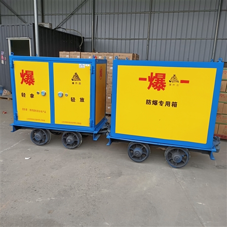 山西矿山轨道火工品运输车 600轨距防爆火工品箱